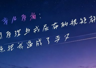 规矩教育