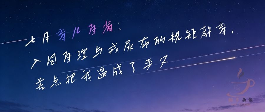 规矩教育