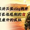 新生逃训旅游三亚